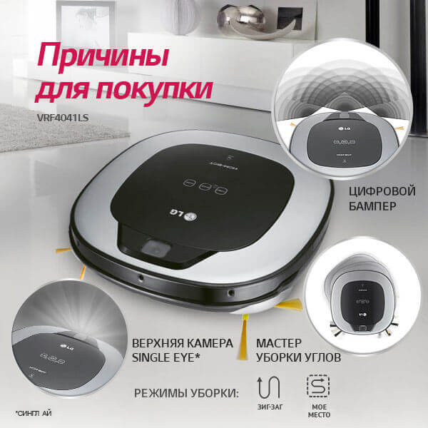 Robot LG Robot LG