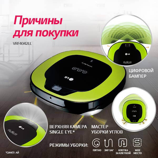 Robot LG Robot LG