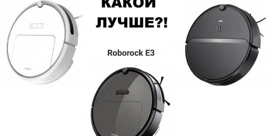 Comparaison des Roborock E2, E3 et E4