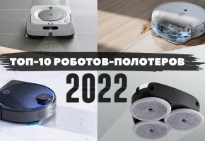 Les 10 meilleurs robots laveurs de sols de 2022 : Qualité et fonctionnalité optimales pour un nettoyage en profondeur