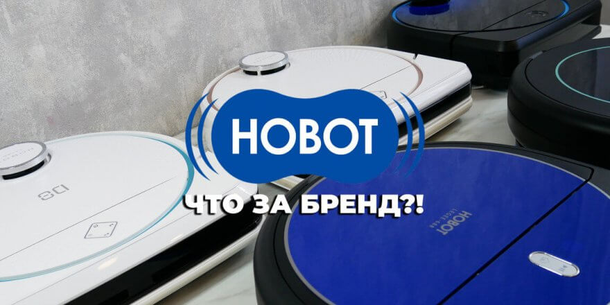 Aspirateurs robots et nettoyeurs de vitres Hobot
