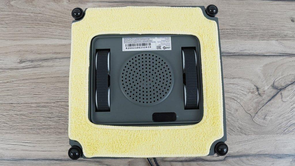 Gadget R200 : Vue de dessous