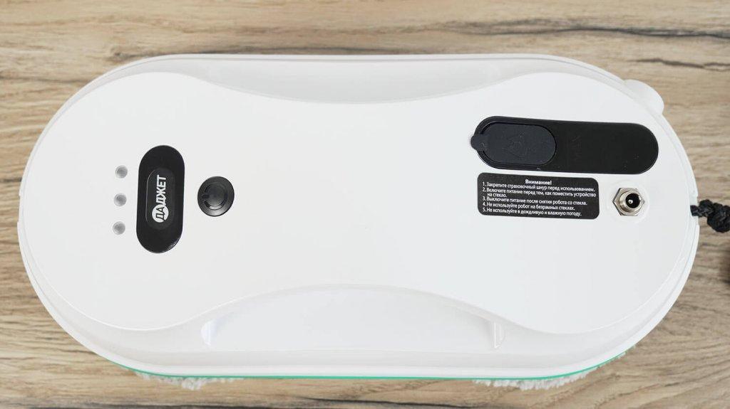 Gadget W200 : Vue de dessus