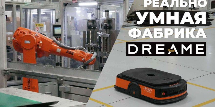 Usine intelligente Dreame