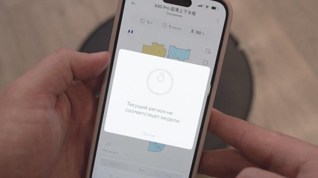 Dreame Bot X40 Pro : Protection régionale